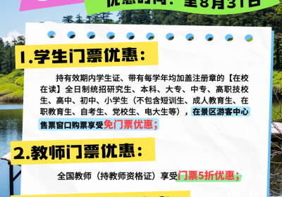 同学，毕业旅行就来瓦屋山！为你承包了整个夏日！
