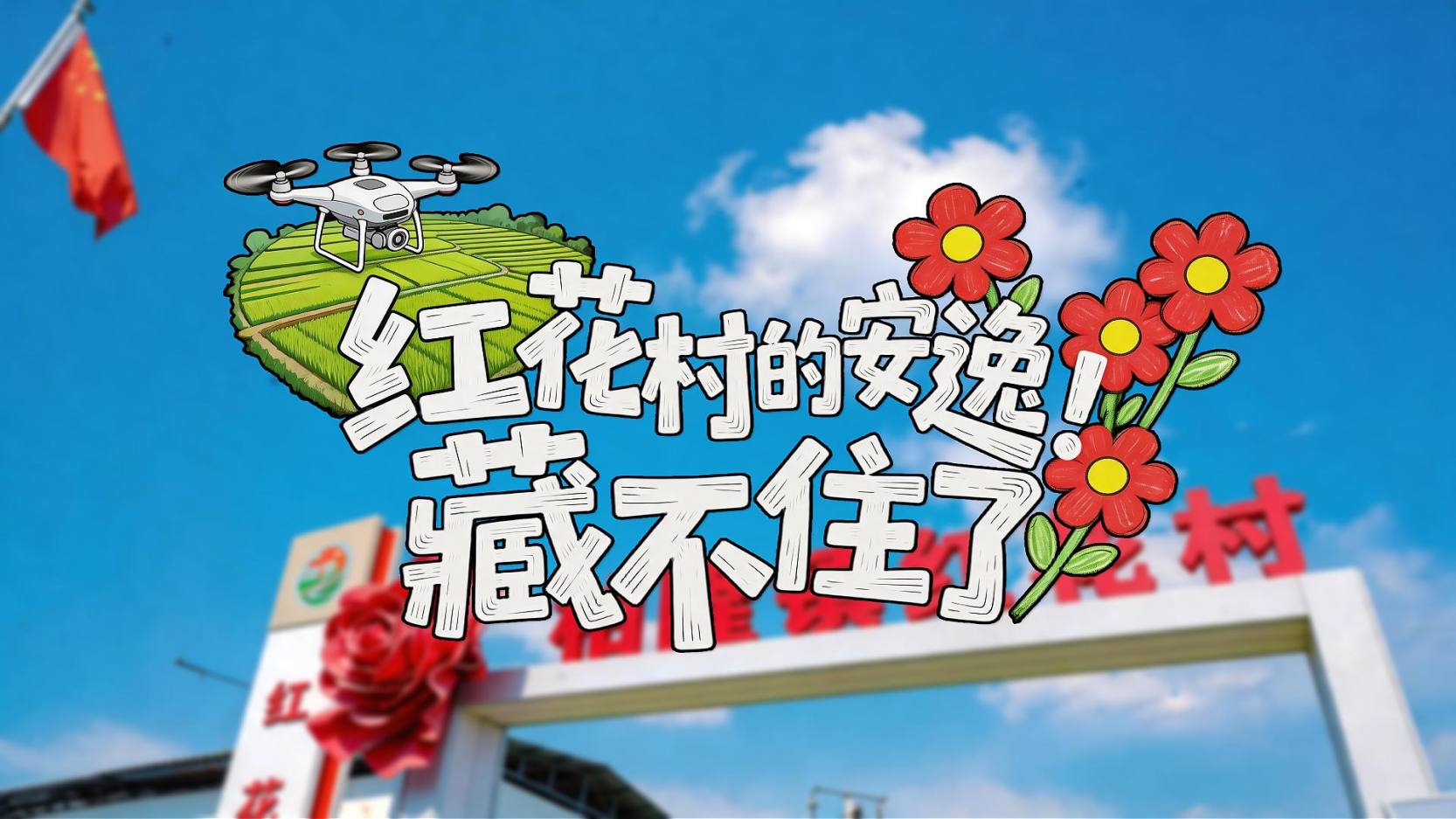配图