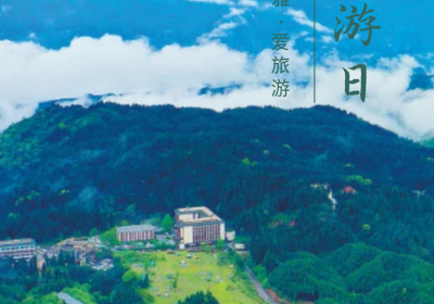 【5·19中国旅游日】走，去洪雅！世界桌山揽盛景，田锡水边遇故人~